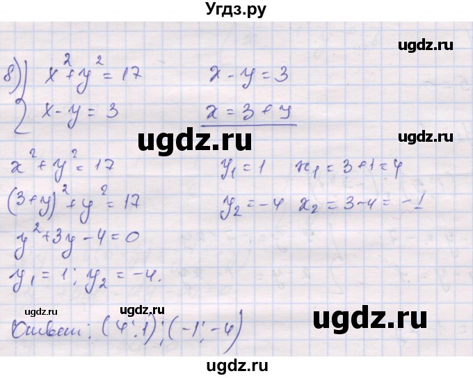 ГДЗ (Решебник) по алгебре 10 класс (дидактические материалы) Шабунин М.И. / повторение курса алгебры 7-9 классов / квадратные уравнения / вариант 2 / 8