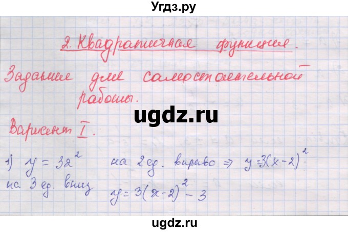 ГДЗ (Решебник) по алгебре 10 класс (дидактические материалы) Шабунин М.И. / повторение курса алгебры 7-9 классов / квадратичная функция / вариант 1 / 1