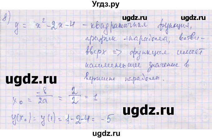 ГДЗ (Решебник) по алгебре 10 класс (дидактические материалы) Шабунин М.И. / повторение курса алгебры 7-9 классов / квадратичная функция / вариант 1 / 8