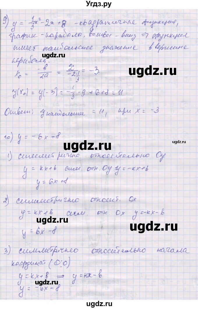 ГДЗ (Решебник) по алгебре 10 класс (дидактические материалы) Шабунин М.И. / повторение курса алгебры 7-9 классов / квадратичная функция / вариант 1 / 9