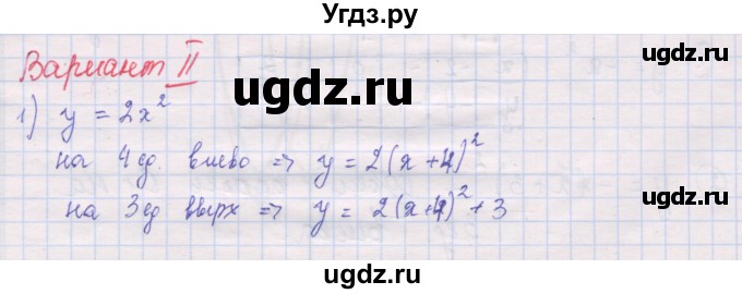 ГДЗ (Решебник) по алгебре 10 класс (дидактические материалы) Шабунин М.И. / повторение курса алгебры 7-9 классов / квадратичная функция / вариант 2 / 1