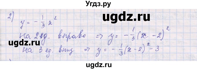 ГДЗ (Решебник) по алгебре 10 класс (дидактические материалы) Шабунин М.И. / повторение курса алгебры 7-9 классов / квадратичная функция / вариант 2 / 2