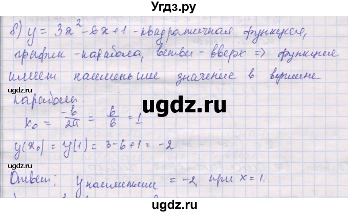 ГДЗ (Решебник) по алгебре 10 класс (дидактические материалы) Шабунин М.И. / повторение курса алгебры 7-9 классов / квадратичная функция / вариант 2 / 8