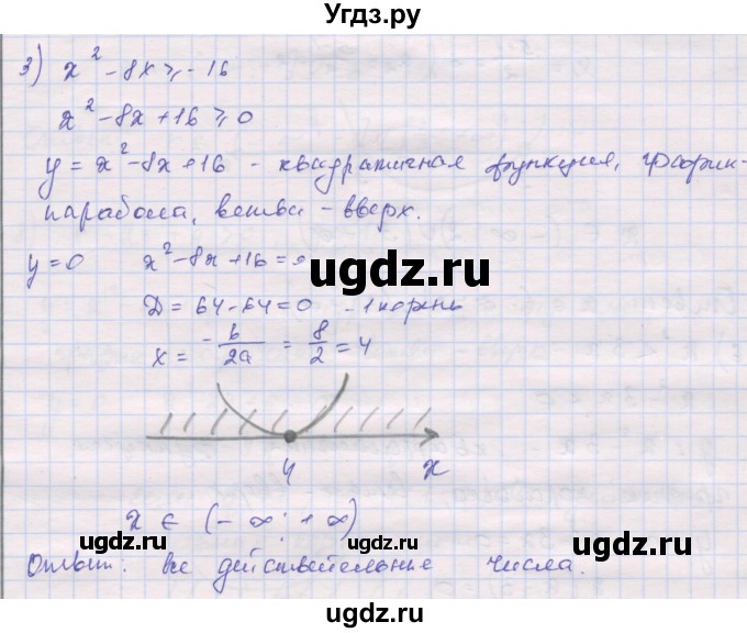 ГДЗ (Решебник) по алгебре 10 класс (дидактические материалы) Шабунин М.И. / повторение курса алгебры 7-9 классов / решение квадратных неравенств / вариант 1 / 3