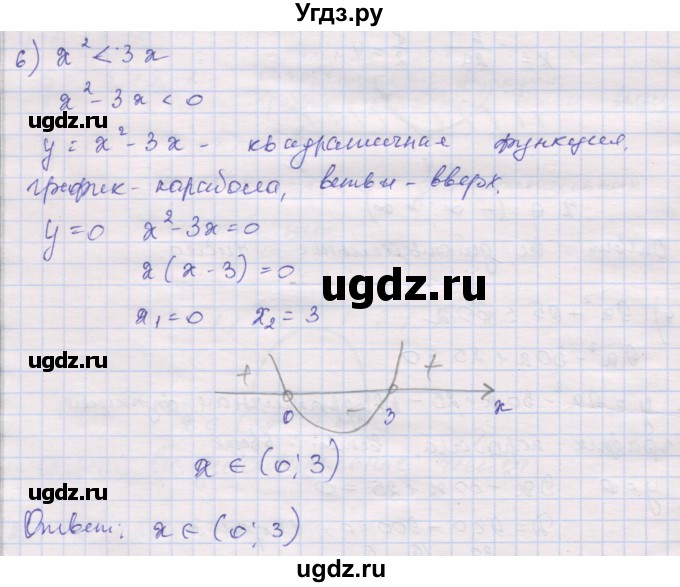 ГДЗ (Решебник) по алгебре 10 класс (дидактические материалы) Шабунин М.И. / повторение курса алгебры 7-9 классов / решение квадратных неравенств / вариант 1 / 6