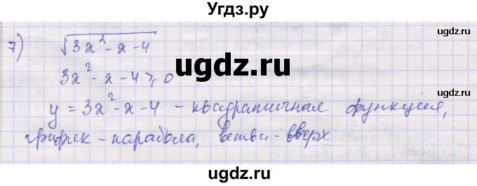 ГДЗ (Решебник) по алгебре 10 класс (дидактические материалы) Шабунин М.И. / повторение курса алгебры 7-9 классов / решение квадратных неравенств / вариант 1 / 7