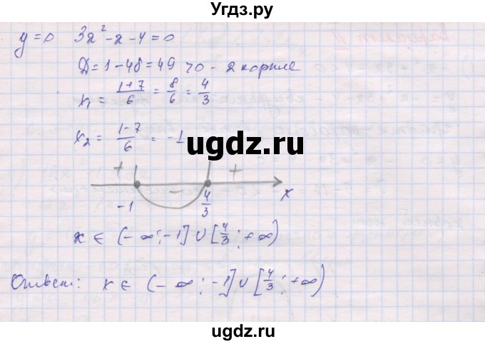 ГДЗ (Решебник) по алгебре 10 класс (дидактические материалы) Шабунин М.И. / повторение курса алгебры 7-9 классов / решение квадратных неравенств / вариант 1 / 7(продолжение 2)