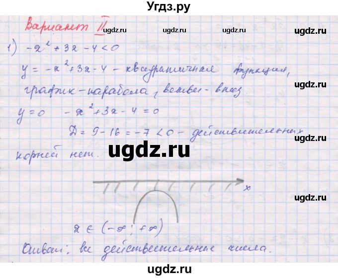 ГДЗ (Решебник) по алгебре 10 класс (дидактические материалы) Шабунин М.И. / повторение курса алгебры 7-9 классов / решение квадратных неравенств / вариант 2 / 1