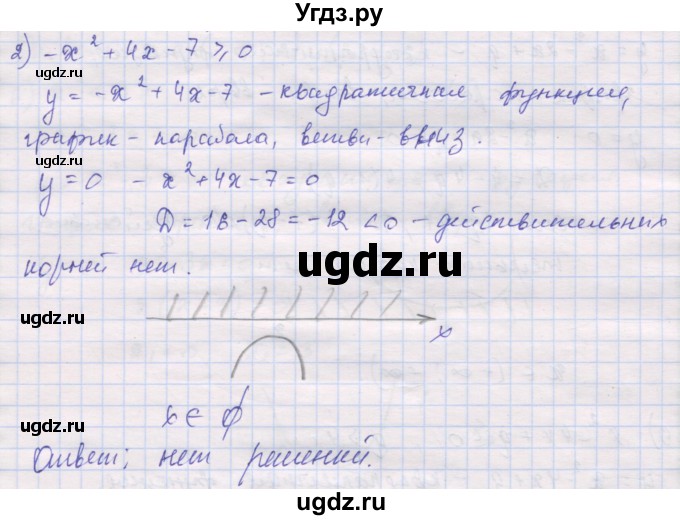 ГДЗ (Решебник) по алгебре 10 класс (дидактические материалы) Шабунин М.И. / повторение курса алгебры 7-9 классов / решение квадратных неравенств / вариант 2 / 2