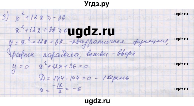 ГДЗ (Решебник) по алгебре 10 класс (дидактические материалы) Шабунин М.И. / повторение курса алгебры 7-9 классов / решение квадратных неравенств / вариант 2 / 3