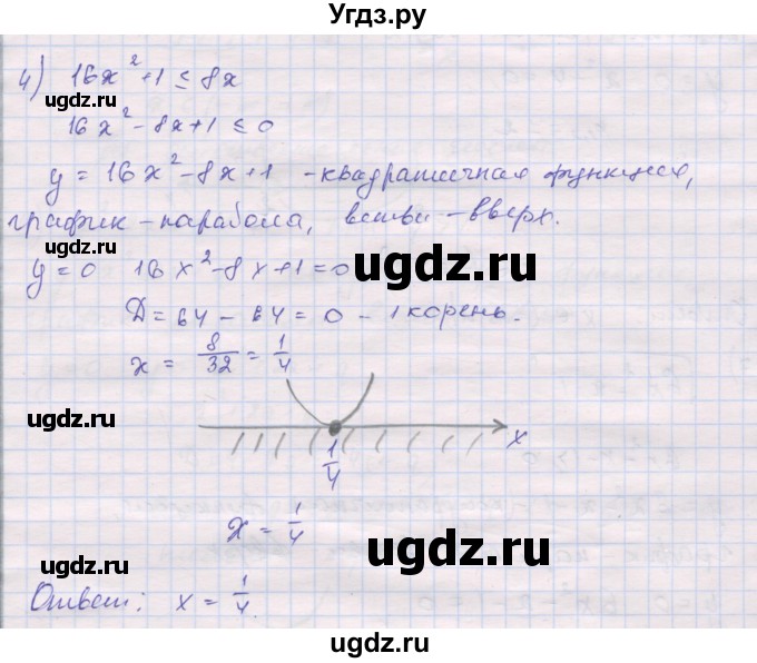 ГДЗ (Решебник) по алгебре 10 класс (дидактические материалы) Шабунин М.И. / повторение курса алгебры 7-9 классов / решение квадратных неравенств / вариант 2 / 4