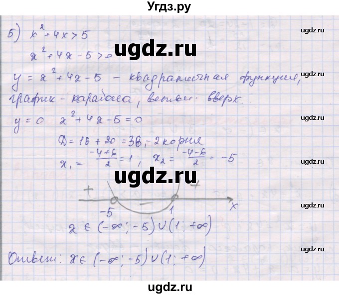 ГДЗ (Решебник) по алгебре 10 класс (дидактические материалы) Шабунин М.И. / повторение курса алгебры 7-9 классов / решение квадратных неравенств / вариант 2 / 5