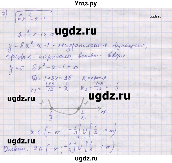 ГДЗ (Решебник) по алгебре 10 класс (дидактические материалы) Шабунин М.И. / повторение курса алгебры 7-9 классов / решение квадратных неравенств / вариант 2 / 7