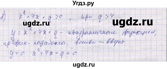 ГДЗ (Решебник) по алгебре 10 класс (дидактические материалы) Шабунин М.И. / повторение курса алгебры 7-9 классов / решение квадратных неравенств / вариант 2 / 8