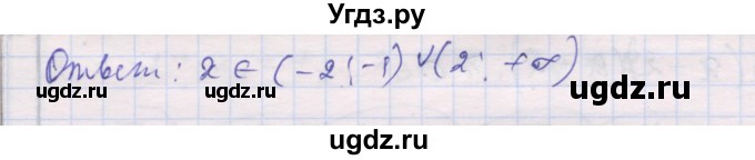 ГДЗ (Решебник) по алгебре 10 класс (дидактические материалы) Шабунин М.И. / повторение курса алгебры 7-9 классов / метод интервалов / вариант 1 / 10(продолжение 2)