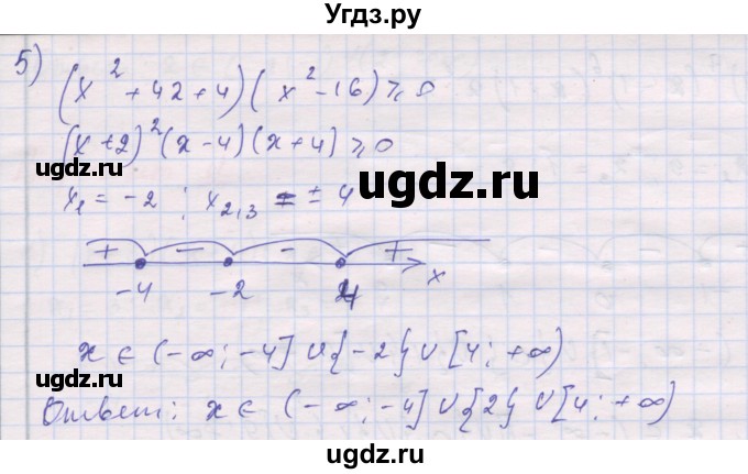 ГДЗ (Решебник) по алгебре 10 класс (дидактические материалы) Шабунин М.И. / повторение курса алгебры 7-9 классов / метод интервалов / вариант 1 / 5