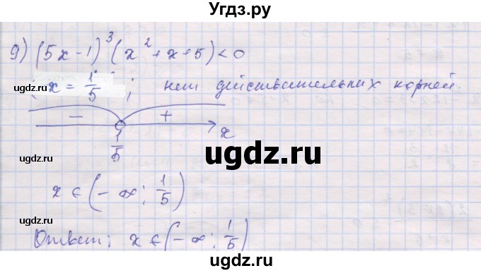 ГДЗ (Решебник) по алгебре 10 класс (дидактические материалы) Шабунин М.И. / повторение курса алгебры 7-9 классов / метод интервалов / вариант 1 / 9