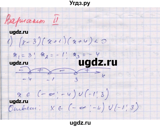 ГДЗ (Решебник) по алгебре 10 класс (дидактические материалы) Шабунин М.И. / повторение курса алгебры 7-9 классов / метод интервалов / вариант 2 / 1