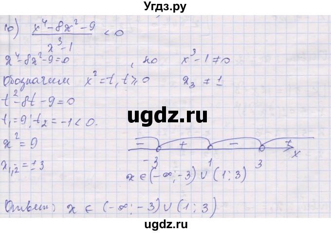 ГДЗ (Решебник) по алгебре 10 класс (дидактические материалы) Шабунин М.И. / повторение курса алгебры 7-9 классов / метод интервалов / вариант 2 / 10