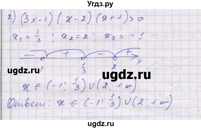 ГДЗ (Решебник) по алгебре 10 класс (дидактические материалы) Шабунин М.И. / повторение курса алгебры 7-9 классов / метод интервалов / вариант 2 / 2