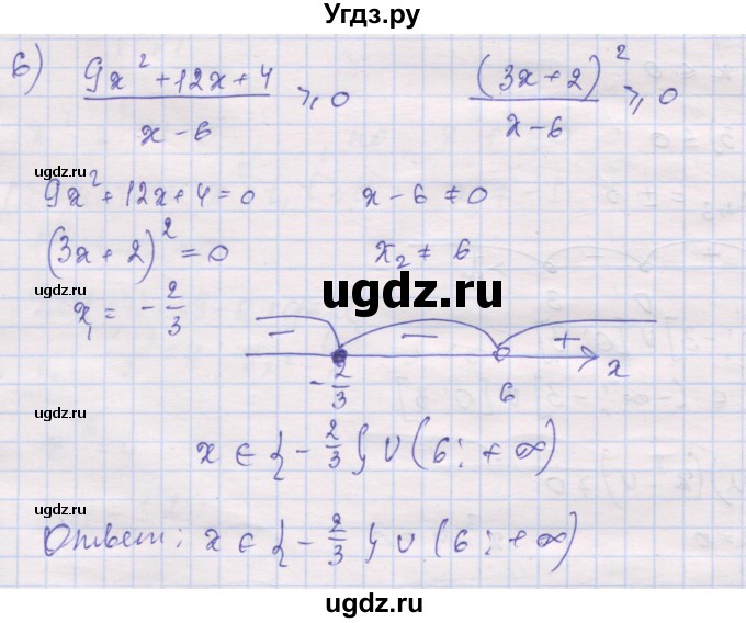 ГДЗ (Решебник) по алгебре 10 класс (дидактические материалы) Шабунин М.И. / повторение курса алгебры 7-9 классов / метод интервалов / вариант 2 / 6