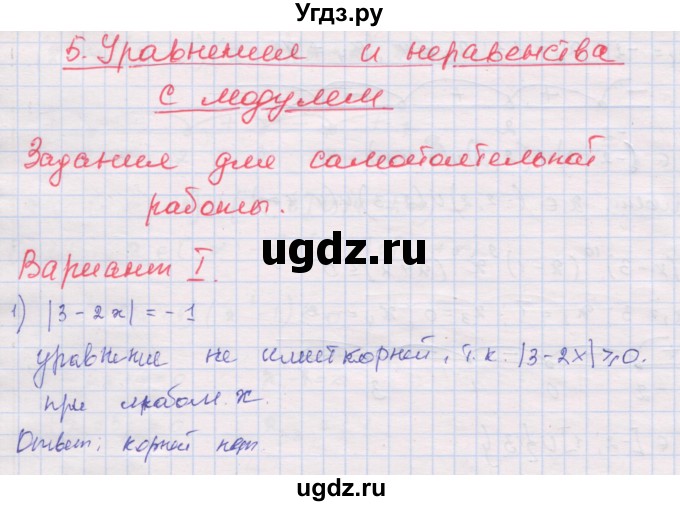 ГДЗ (Решебник) по алгебре 10 класс (дидактические материалы) Шабунин М.И. / повторение курса алгебры 7-9 классов / уравнения и неравенства / вариант 1 / 1