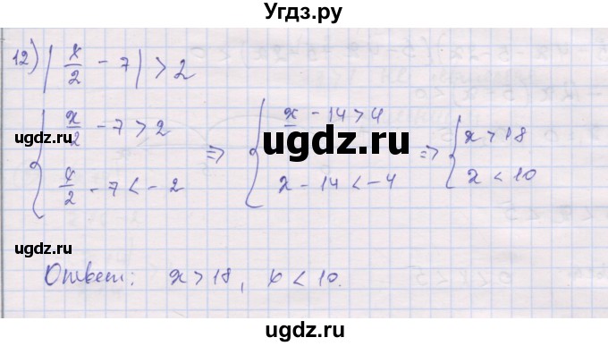 ГДЗ (Решебник) по алгебре 10 класс (дидактические материалы) Шабунин М.И. / повторение курса алгебры 7-9 классов / уравнения и неравенства / вариант 1 / 12