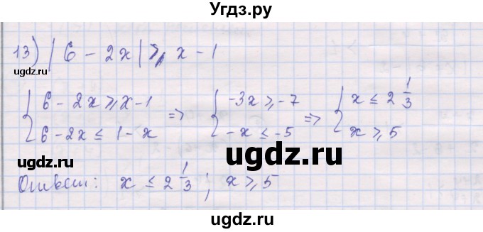 ГДЗ (Решебник) по алгебре 10 класс (дидактические материалы) Шабунин М.И. / повторение курса алгебры 7-9 классов / уравнения и неравенства / вариант 1 / 13