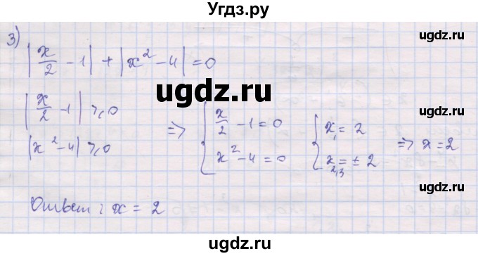 ГДЗ (Решебник) по алгебре 10 класс (дидактические материалы) Шабунин М.И. / повторение курса алгебры 7-9 классов / уравнения и неравенства / вариант 1 / 3