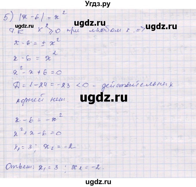 ГДЗ (Решебник) по алгебре 10 класс (дидактические материалы) Шабунин М.И. / повторение курса алгебры 7-9 классов / уравнения и неравенства / вариант 1 / 5