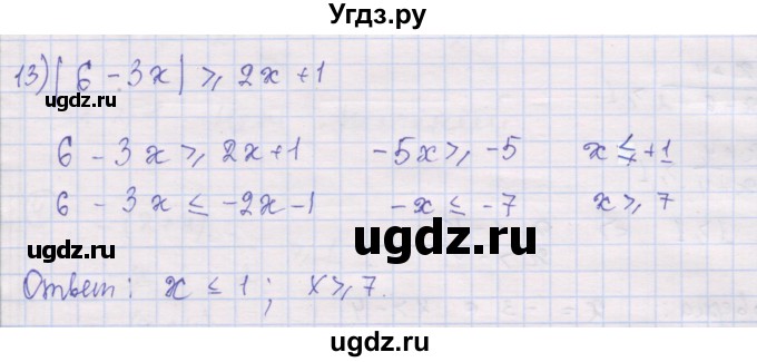 ГДЗ (Решебник) по алгебре 10 класс (дидактические материалы) Шабунин М.И. / повторение курса алгебры 7-9 классов / уравнения и неравенства / вариант 2 / 13