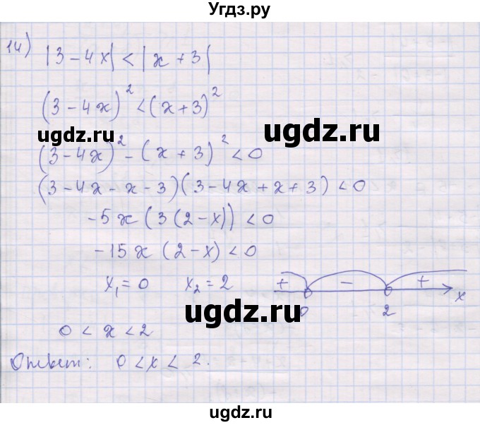 ГДЗ (Решебник) по алгебре 10 класс (дидактические материалы) Шабунин М.И. / повторение курса алгебры 7-9 классов / уравнения и неравенства / вариант 2 / 14