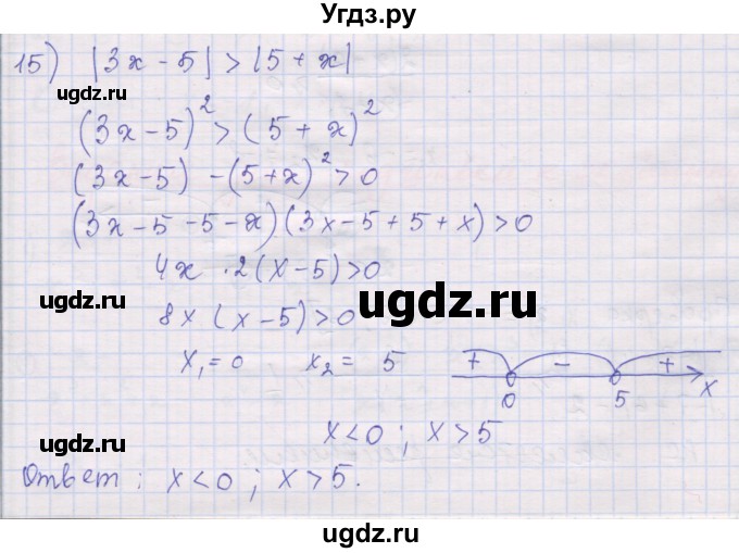 ГДЗ (Решебник) по алгебре 10 класс (дидактические материалы) Шабунин М.И. / повторение курса алгебры 7-9 классов / уравнения и неравенства / вариант 2 / 15