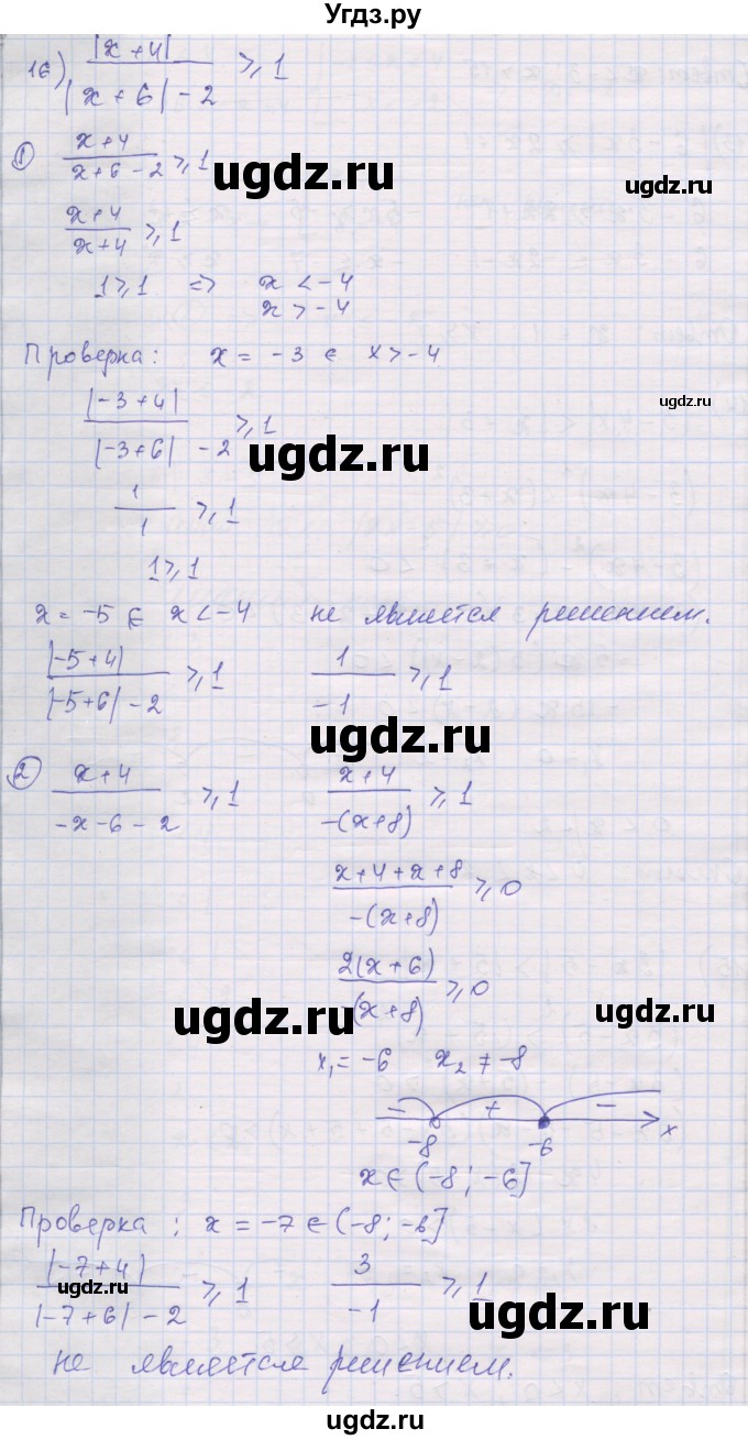 ГДЗ (Решебник) по алгебре 10 класс (дидактические материалы) Шабунин М.И. / повторение курса алгебры 7-9 классов / уравнения и неравенства / вариант 2 / 16