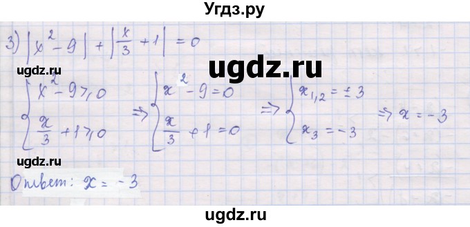 ГДЗ (Решебник) по алгебре 10 класс (дидактические материалы) Шабунин М.И. / повторение курса алгебры 7-9 классов / уравнения и неравенства / вариант 2 / 3