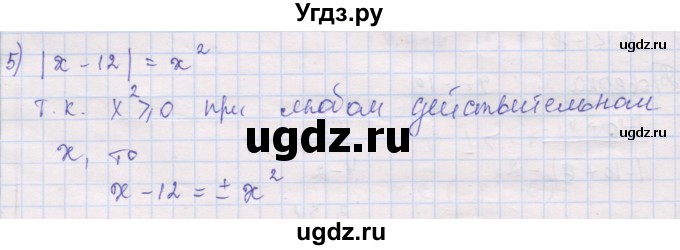 ГДЗ (Решебник) по алгебре 10 класс (дидактические материалы) Шабунин М.И. / повторение курса алгебры 7-9 классов / уравнения и неравенства / вариант 2 / 5