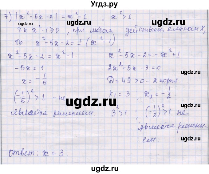 ГДЗ (Решебник) по алгебре 10 класс (дидактические материалы) Шабунин М.И. / повторение курса алгебры 7-9 классов / уравнения и неравенства / вариант 2 / 7