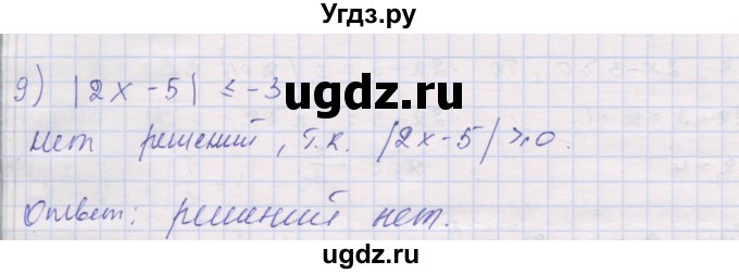 ГДЗ (Решебник) по алгебре 10 класс (дидактические материалы) Шабунин М.И. / повторение курса алгебры 7-9 классов / уравнения и неравенства / вариант 2 / 9