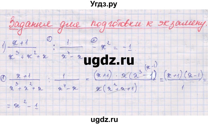 ГДЗ (Решебник) по алгебре 10 класс (дидактические материалы) Шабунин М.И. / повторение курса алгебры 7-9 классов / подготовка к экзамену / 1