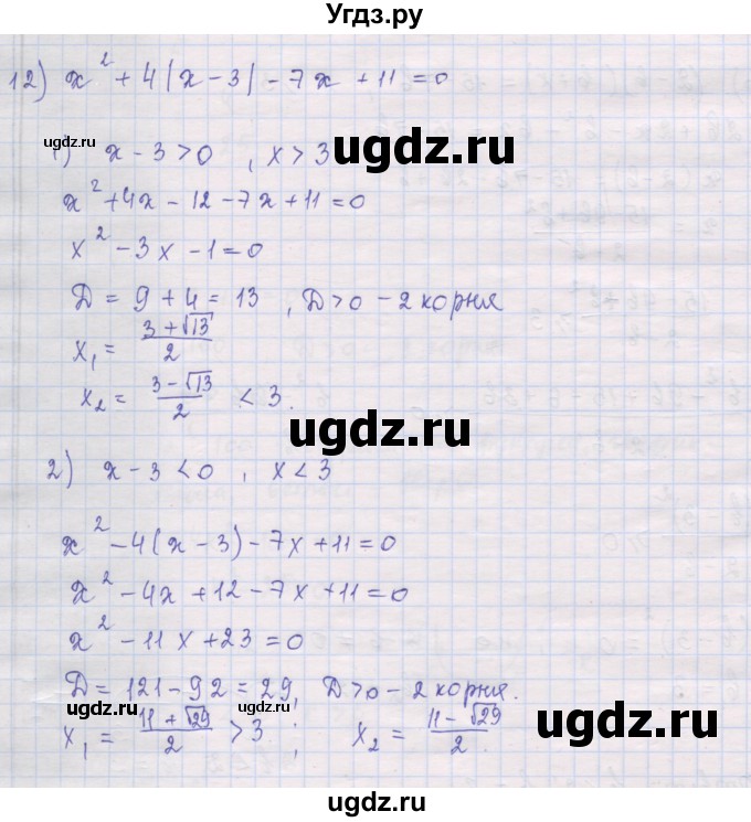 ГДЗ (Решебник) по алгебре 10 класс (дидактические материалы) Шабунин М.И. / повторение курса алгебры 7-9 классов / подготовка к экзамену / 12