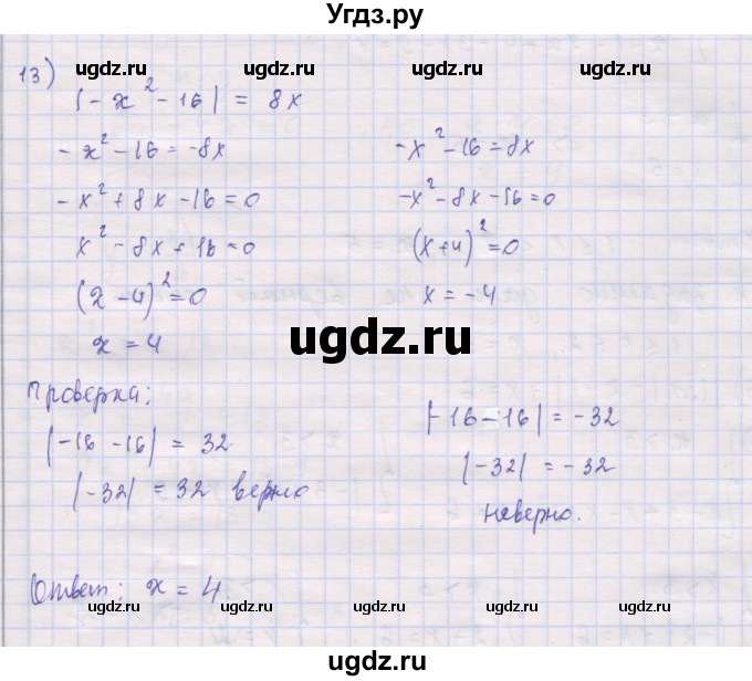 ГДЗ (Решебник) по алгебре 10 класс (дидактические материалы) Шабунин М.И. / повторение курса алгебры 7-9 классов / подготовка к экзамену / 13