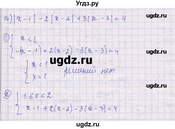 ГДЗ (Решебник) по алгебре 10 класс (дидактические материалы) Шабунин М.И. / повторение курса алгебры 7-9 классов / подготовка к экзамену / 14