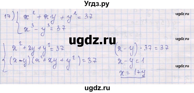 ГДЗ (Решебник) по алгебре 10 класс (дидактические материалы) Шабунин М.И. / повторение курса алгебры 7-9 классов / подготовка к экзамену / 17