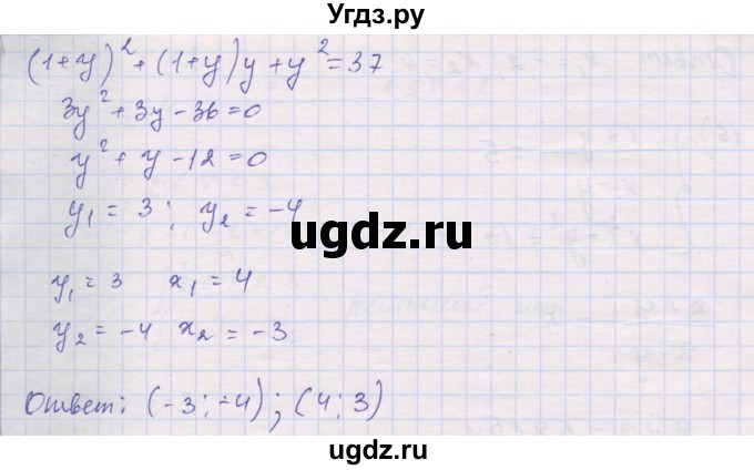 ГДЗ (Решебник) по алгебре 10 класс (дидактические материалы) Шабунин М.И. / повторение курса алгебры 7-9 классов / подготовка к экзамену / 17(продолжение 2)