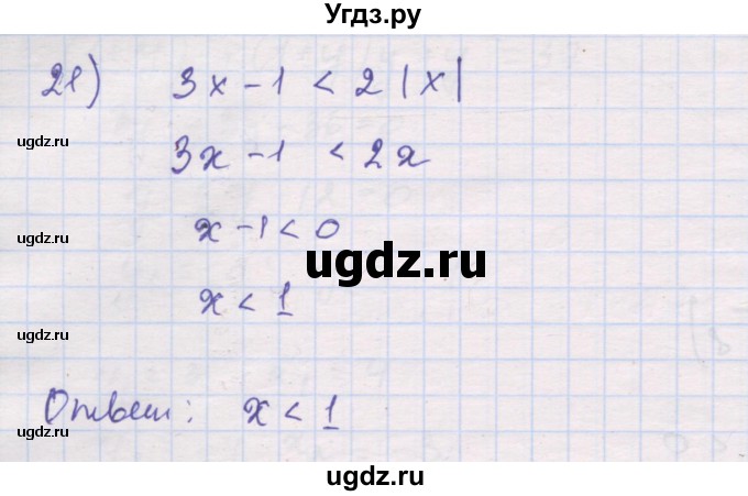 ГДЗ (Решебник) по алгебре 10 класс (дидактические материалы) Шабунин М.И. / повторение курса алгебры 7-9 классов / подготовка к экзамену / 21