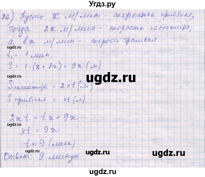 ГДЗ (Решебник) по алгебре 10 класс (дидактические материалы) Шабунин М.И. / повторение курса алгебры 7-9 классов / подготовка к экзамену / 26