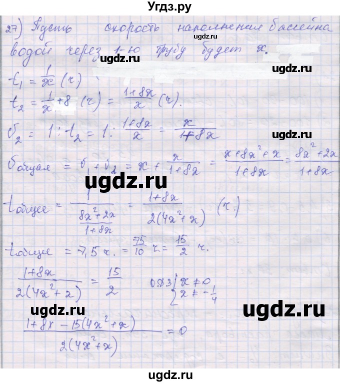 ГДЗ (Решебник) по алгебре 10 класс (дидактические материалы) Шабунин М.И. / повторение курса алгебры 7-9 классов / подготовка к экзамену / 27