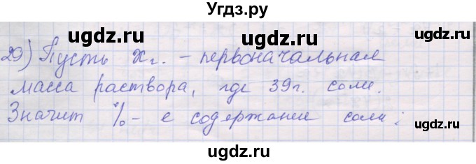 ГДЗ (Решебник) по алгебре 10 класс (дидактические материалы) Шабунин М.И. / повторение курса алгебры 7-9 классов / подготовка к экзамену / 29