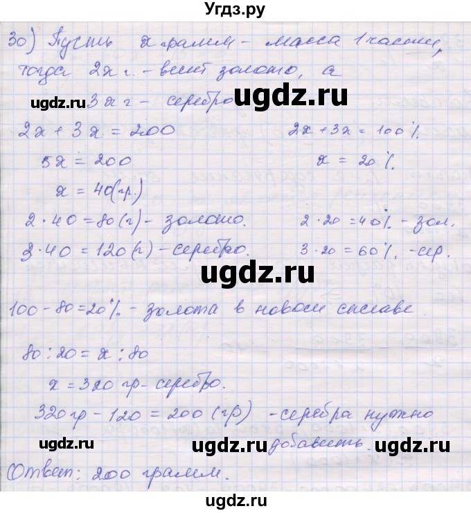 ГДЗ (Решебник) по алгебре 10 класс (дидактические материалы) Шабунин М.И. / повторение курса алгебры 7-9 классов / подготовка к экзамену / 30