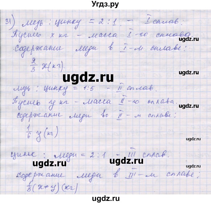 ГДЗ (Решебник) по алгебре 10 класс (дидактические материалы) Шабунин М.И. / повторение курса алгебры 7-9 классов / подготовка к экзамену / 31